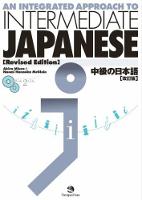 Integrated Approach to Intermediate Japanese, An