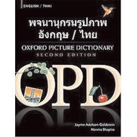 Oxford Picture Dictionary Second Edition: English-Thai Edition: Bilingual Dictionary for Thai-speaking teenage and adult students of English